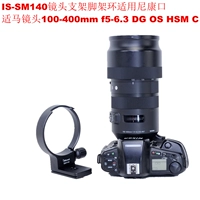 Подходит для Nikonka Shima 100-400 мм F5-6,3 DG OS HSM C Scoop Ring IS-SM140