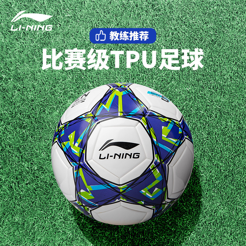 Li Ning Football Children's No. 5 No. 4 Primary School Special Ball Professional Competition Training Standard Wearable Men-Taobao