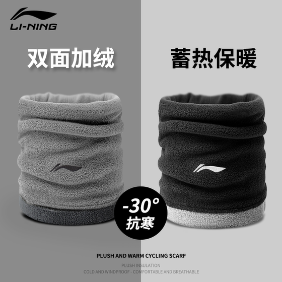 Li Ning 사이클링 마스크 목 스카프 남자 겨울 방풍 및 방한 달리기 및 스키 따뜻한 마술 머리 스카프 사이클링 목 커버