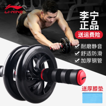 Li Ningjian abdominal wheel fitness equipment household mens abdominal muscle wheel womens abdominal roll abdominal exercise exercise thin belly roller