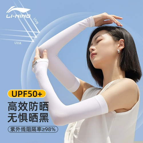 Li Ning, защитный рукав для велоспорта, шелковые мужские летние нарукавники, защита от солнца, защита от ультрафиолета