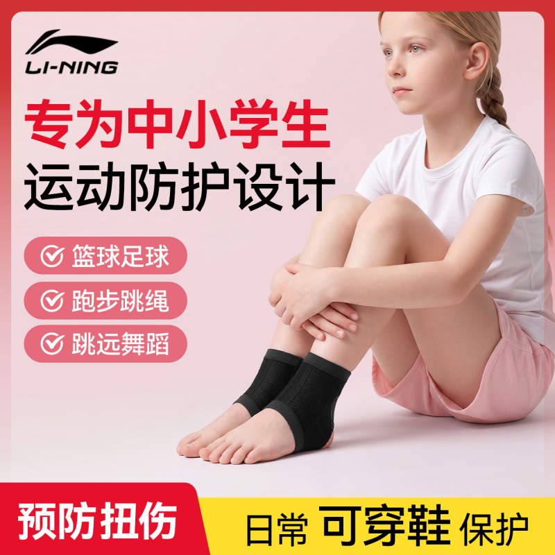Li-Ning Children's Ankle Brace to Prevent Sprains, Ankle Support for Recovery from Sprains, School Sports, Basketball, Football, Dance, Joint Protection