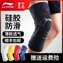 Li Ning knee sports mens knee womens running basketball professional training protection meniscus protective summer thin section
