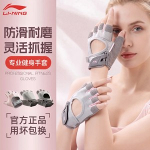 Li-Ning Fitness Gloves for Women, Anti-Callus, Non-Slip, for Weightlifting, Horizontal Bar Training, Specialized Equipment for Kettlebell Workouts