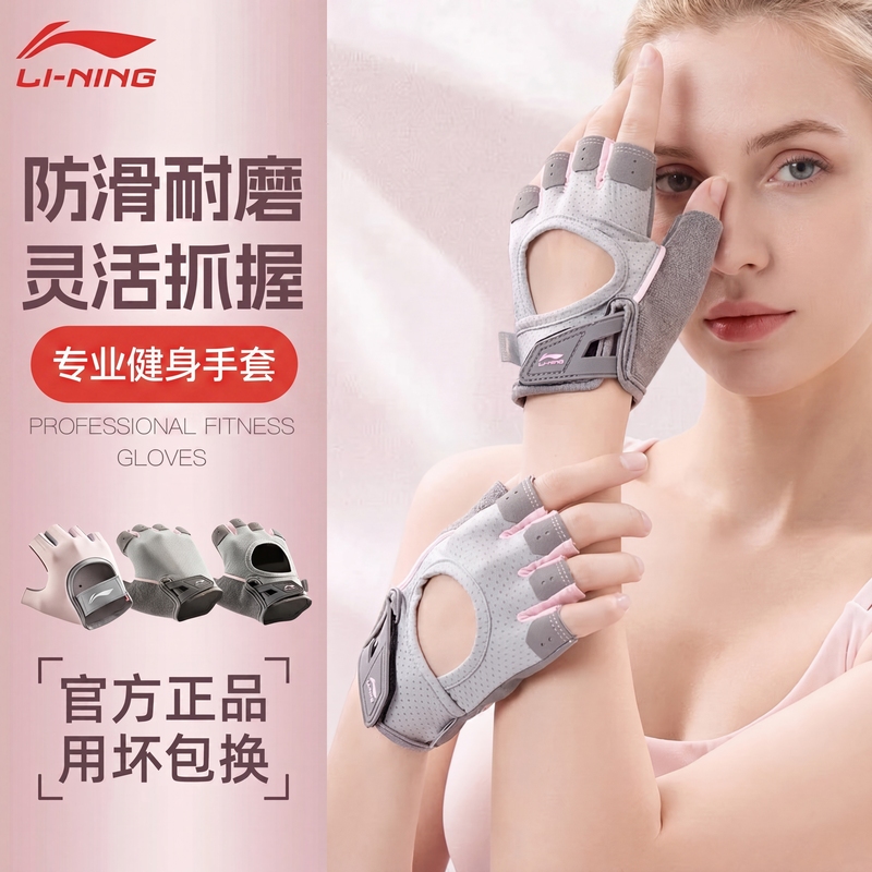 Li-Ning Fitness Gloves for Women, Anti-Callus, Non-Slip, for Weightlifting, Horizontal Bar Training, Specialized Equipment for Kettlebell Workouts