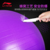 Li Ning Yoga bóng dày chống cháy nổ chính hãng mới bắt đầu tập thể dục cân bằng bóng giảm cân phụ nữ mang thai đặc biệt nữ hộ sinh bóng yoga quần tập yoga Yoga