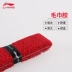 Li Ning cầu lông vỗ tay cao su vợt tennis mịn mồ hôi thấm chống trượt chịu mài mòn dây đeo dính cầu lông quanh co phần mỏng vợt cầu lông wilson Cầu lông