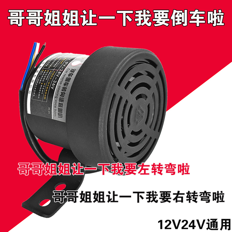 Truck 12V24V Girl's Voice Three-In-One Reversing Horn, Brother and Sister, Let Me Pass, I Need to Reverse and Turn, Horn