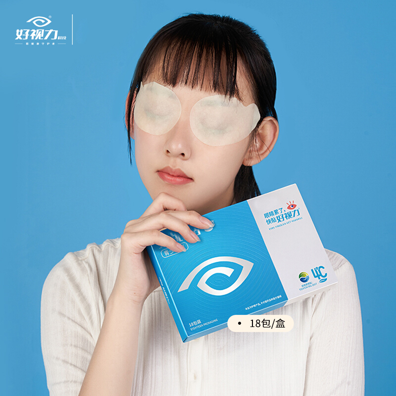 Good Vision Adolescent Eye Film Children Students Relieve Eye Fatigue Protection Learning Vision Cold Application Traditional Chinese Medicine Eye Care Patch