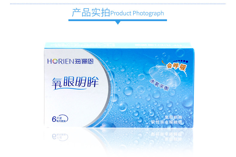 海俪恩 氧眼明眸 月抛型 隐形眼镜 6片 图6