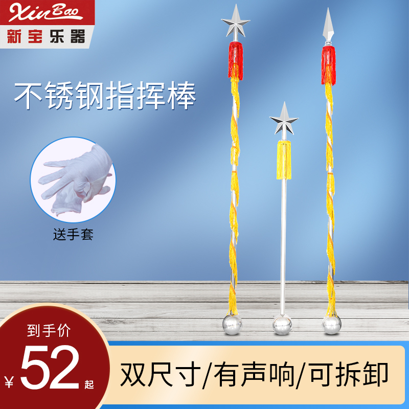 Xinbao Baton Musical Instrument Drum Number Team Military Band Baton Stainless Steel Baton 2-Section Threaded Double Size Xinbao Baton Musical Instrument Drum Number Team Military Band Baton Stainless Steel Baton 2-Section Threaded Double Size