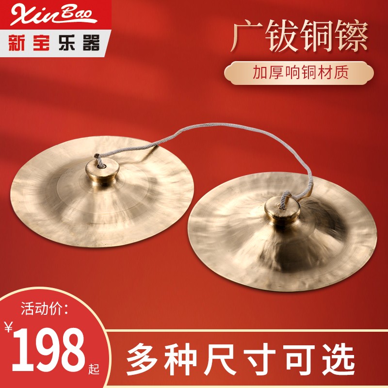 Xinbao large cymbal copper cymbal ring copper wide cymbal large cymbal waist drum cymbal 28 30 33 35 38 40 cm optional