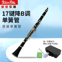Xinbao treble clarinet clarinet B flat Bakelite CL600N beginner amateur