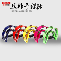 Xinbao flower drum ring Double row hand rattle Plastic tambourine ring Single row hand string bell KTV Orff musical instrument