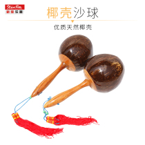 Xinbao sand hammer Percussion Professional sand ball Coconut shell sand hammer KTV sand ball props