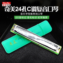  Chimei harmonica 24-hole polyphonic C-tone harmonica Beginner children adult students Introductory practice musical instrument harmonica