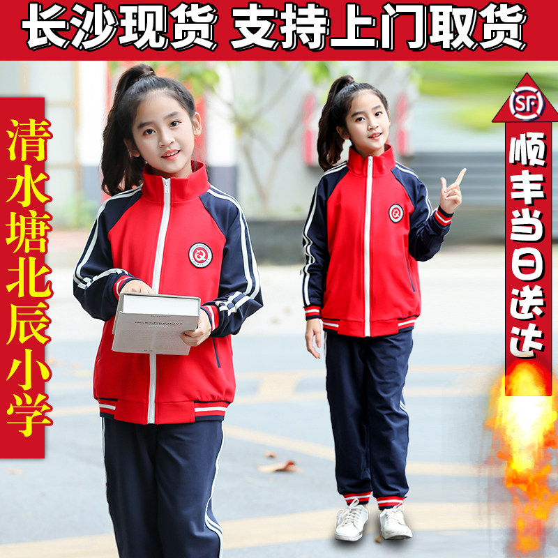 Qingshui Tang Beichen Elementary School Clothing Clothing Shop Uniform Can't Be Ball
