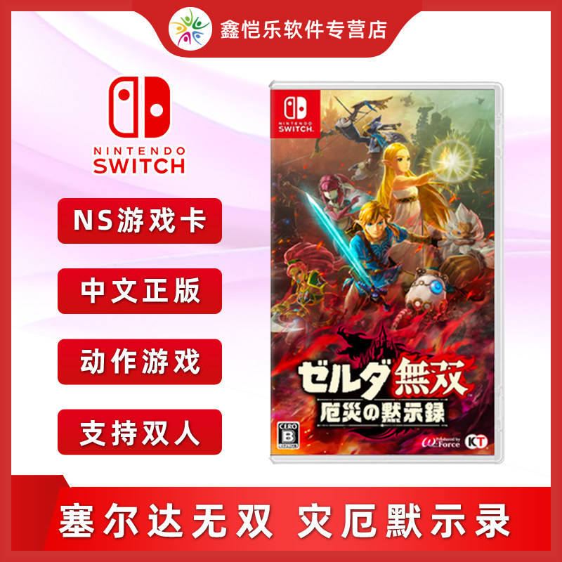 Spot switch game Zelda unparalleled disaster apocalypse new Chinese genuine ns game card Saidar legend disaster apocalypse supports double