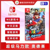 SPOT New Glay Game Switch Switch Spot National Bank Super Mario Odyssey упростила китайскую подлинную игровую карту Mario Odyssey NS поддерживает удваивание