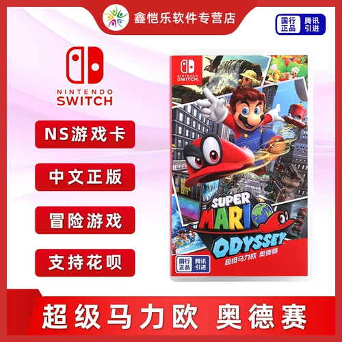 SPOT New Glay Game Switch Switch Spot National Bank Super Mario Odyssey упростила китайскую подлинную игровую карту Mario Odyssey NS поддерживает удваивание