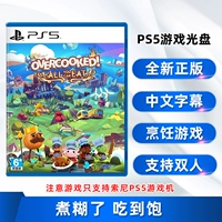 Найдите новые китайские подлинные игры PS5 Hu Nao Kitchen Eat a Tull PS5 версии, чтобы готовить коллекцию 1+2, содержащую DLC Drafeup Kitchen All Delicious Buffets, поддерживают двойные люди