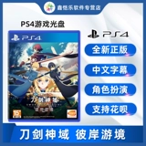 Найдите новые китайские подлинные игры PS4 Sword Art Online Tour PS4 версия