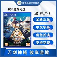 Найдите новые китайские подлинные игры PS4 Sword Art Online Tour PS4 версия
