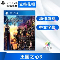 Trò chơi ps4 chính hãng hoàn toàn mới Kingdom Heart 3 Kingdom Hearts 3 Phiên bản Trung Quốc Đặt hàng - Trò chơi bộ máy chơi game đĩa