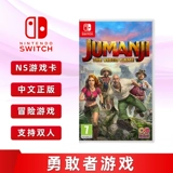 Speat New Cilline Invuine Switch Adventure Game Brave Game Game Game Card Jumanji Храбрый игра поддержки двойной