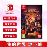 Speat New Switch Game My World Dungeon NS Card с Minecraft Dungeons Ultimate Edition Китайский искренний китайский