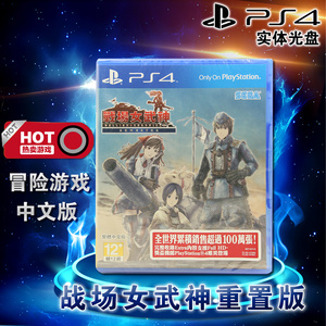 Spot trò chơi PS4 chính hãng Battlefield Valkyrie HD HD Remastered Phiên bản PS4 Trung Quốc - Trò chơi