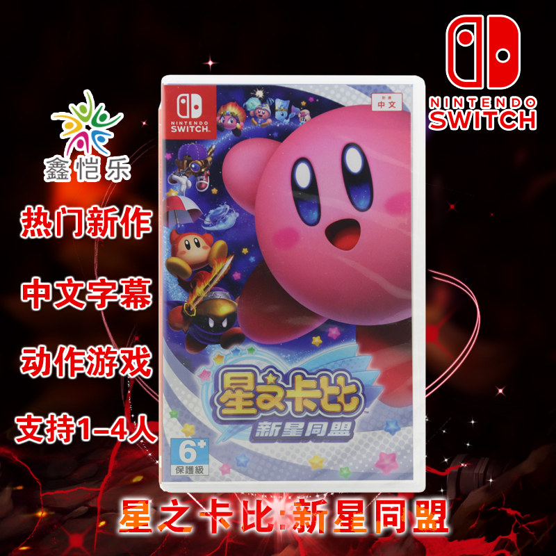 Spot Brand New Chinese Genuine Switch Game Star's Card Bivae Star Alliance Ns Game Card Support Double