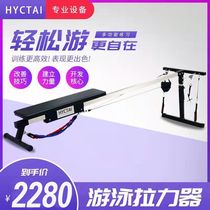 HYACTAI新款游泳拉力器陆游器蝶仰蛙自多功能训练器健身