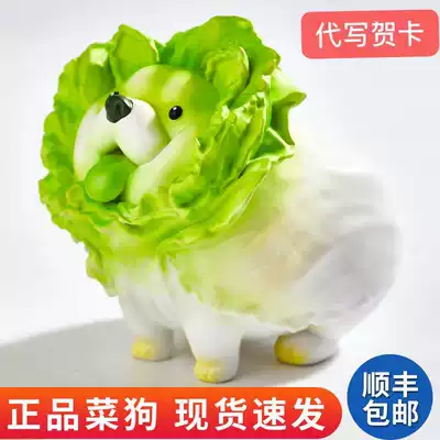 Gong Jun same vegetable elf dog model Qixi Festival birthday gift model animation car decoration blind box Tide play