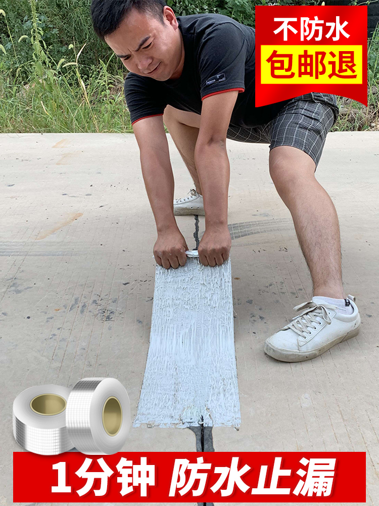 Waterproof tape leak-proof strong roof leak-proof sticker Roof house leak plugging material Butyl super adhesive