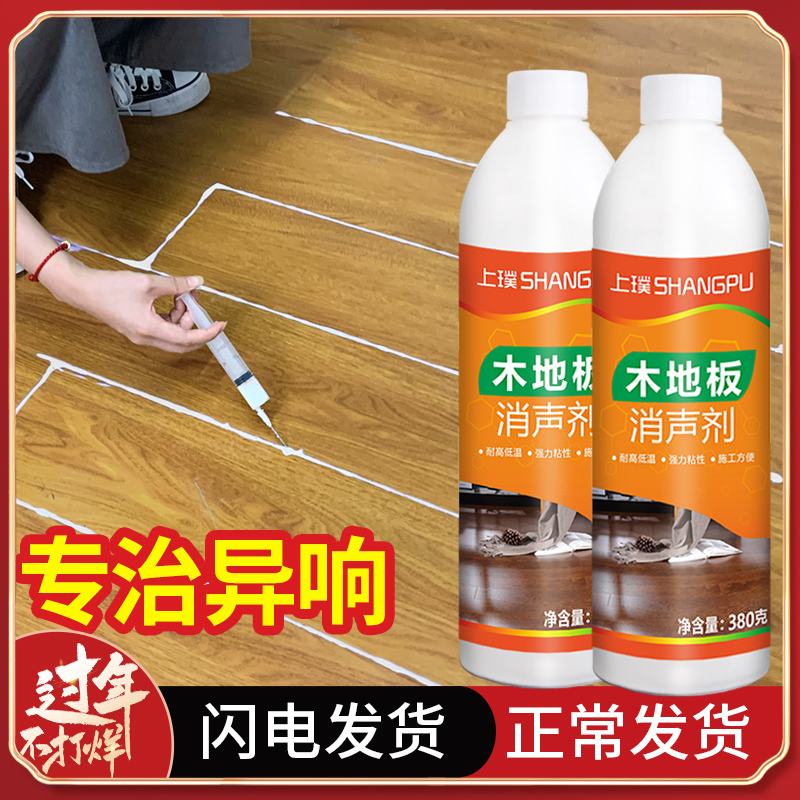 Wood floor muffler sound eliminator clear silencer strong pvc glue waterproof empty bulge warp repair