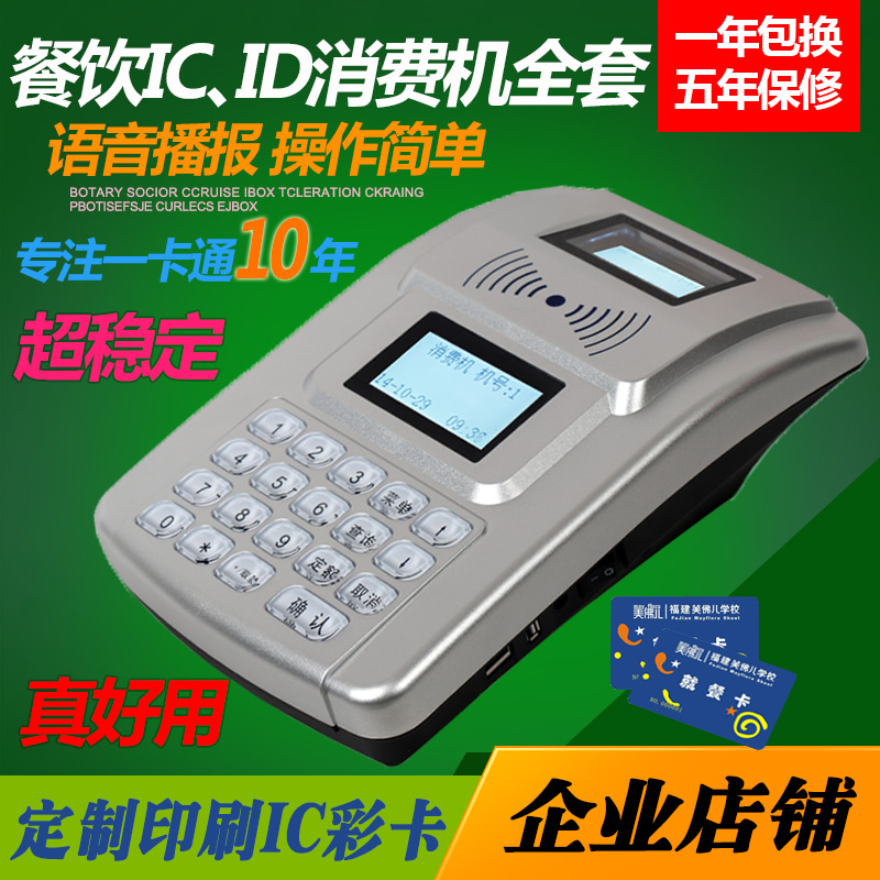 School canteen credit card machine Full set of factory canteen ID sales machine Card punch card machine South card IC consumer machine system
