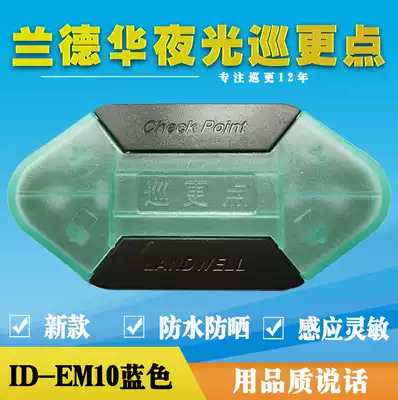 Randhua luminous patrol point Blue prismatic patrol point Location button Patrol point Security patrol point