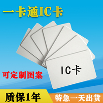Access control IC card Induction card white card Consumer machine IC card Attendance ID card Membership card Anti-copy smart white card