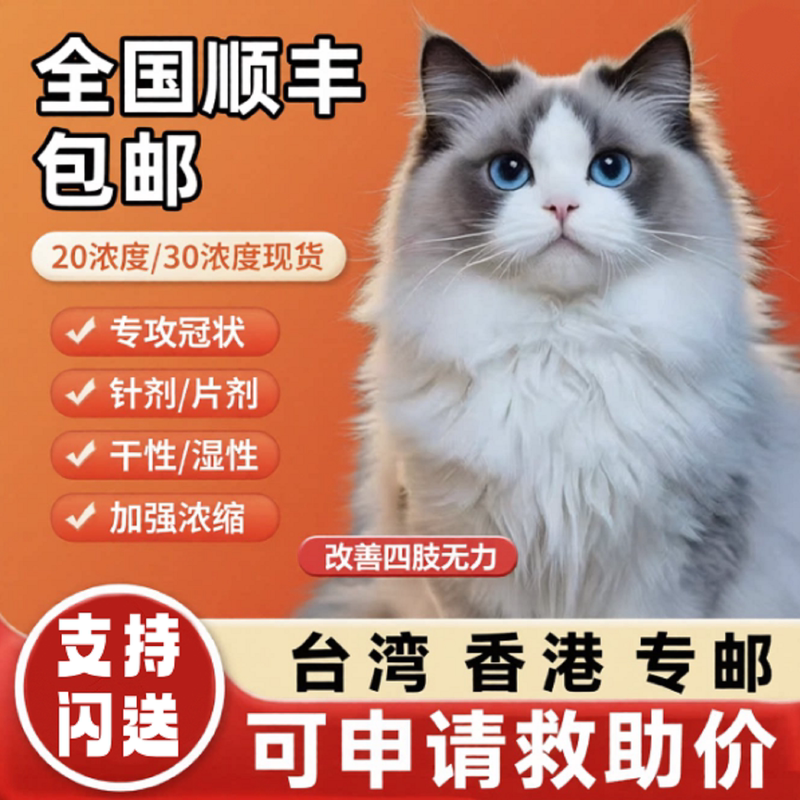 【 Express】Cat Coronavirus Infection Oral Tablets Injectable Medicine for Cats with Bloating, Dry and Wet Form, Oil and Water Solutions 【 Express】Cat Coronavirus Infection Oral Tablets Injectable Medicine for Cats with Bloating, Dry and Wet Form, Oil and Water Solutions