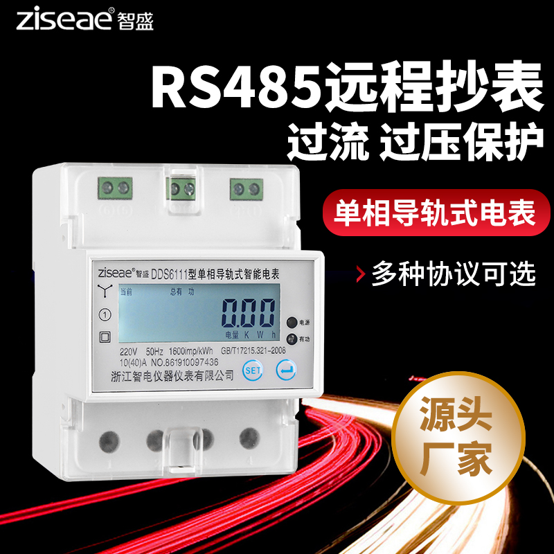 Single-phase rail type smart meter remote RS485 communication MODBUS protocol electronic digital display energy meter 220V