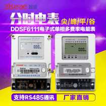 Electronic single-phase multi-rate power meter time-sharing meter complex rate electricity meter DDSF household peak and valley meter