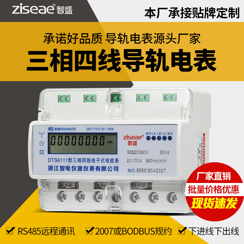 Three-phase four-wire electronic rail-type energy meter small and micro industrial track 7P rail 380v power meter