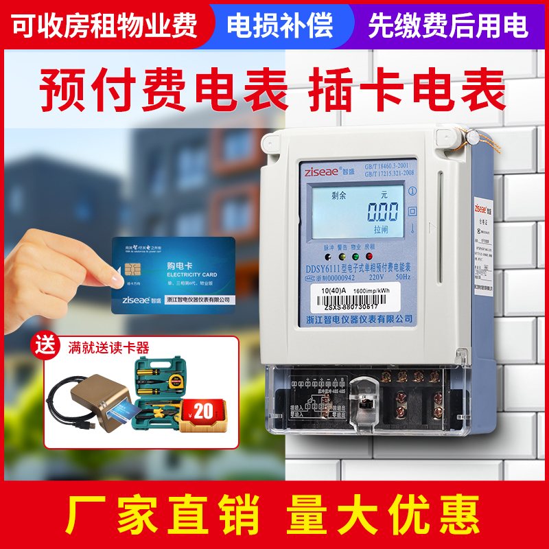 Single-phase prepaid plug-in card meter electronic energy meter magnetic card IC card recharge home rental housing smart swipe card