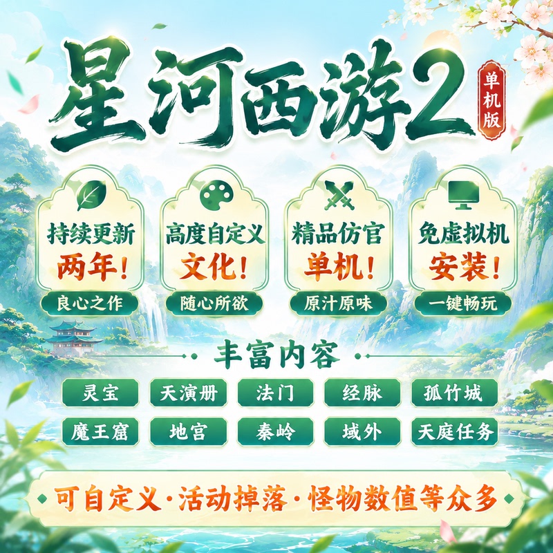 Journey to the West 2: Five Clans Single Player Version, No Virtual Machine Needed, One-Click Setup, with Gm Backend, Pc Version Journey to the West 2: Five Clans Single Player Version, No Virtual Machine Needed, One-Click Setup, with Gm Backend, Pc Version