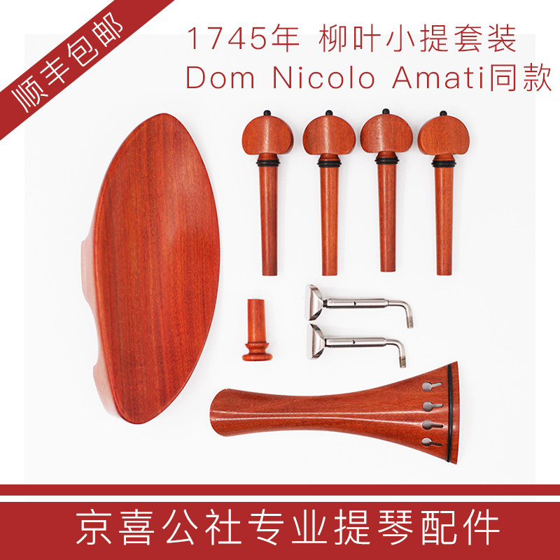 Willow leaf shaped gills set Italian violin accessories Jingxi Commune
