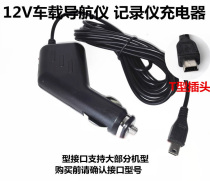 Electronic dog power cord miniUSB Car Charger driving recorder power cord navigation charger clearance loss Price