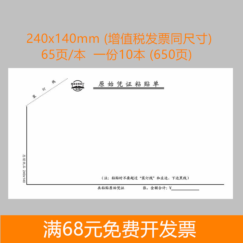 Fidelity 240 * 140 Original warrant adhesive sheet 70g thickened accounting voucher Out of charge Travel differential expense with reimbursement slip