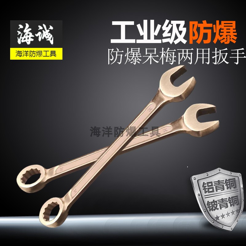 Industrial Explosion Proof Opening Plum Double Wrench Copper Wrench Stay Plum Double-Purpose Wrench Plum Open Wrench Explosion Protection Copper Wrench-Taobao