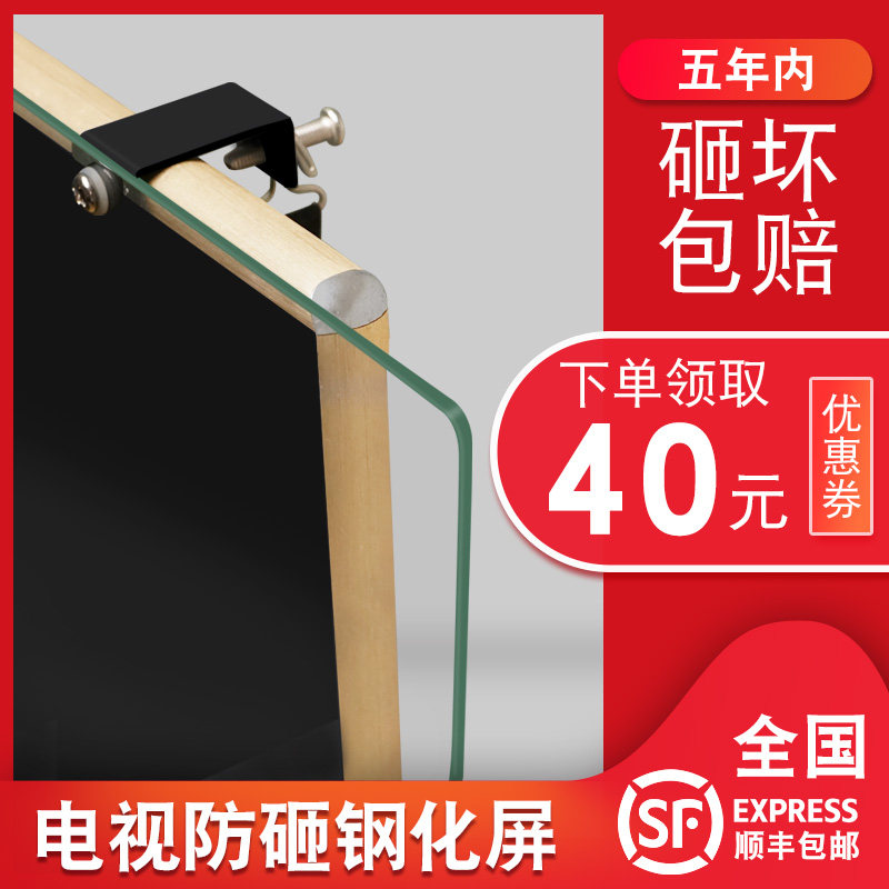 LCD glory TV screen protective cover 55 inches 65 inches explosion-proof tempered film KTV anti-shattered glass protective screen